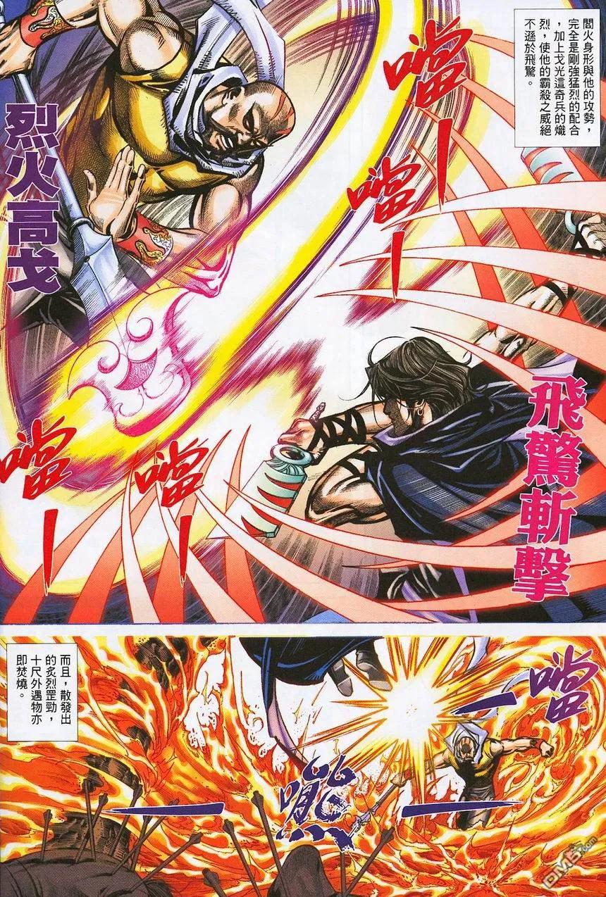 《霸刀》第382卷 第26页