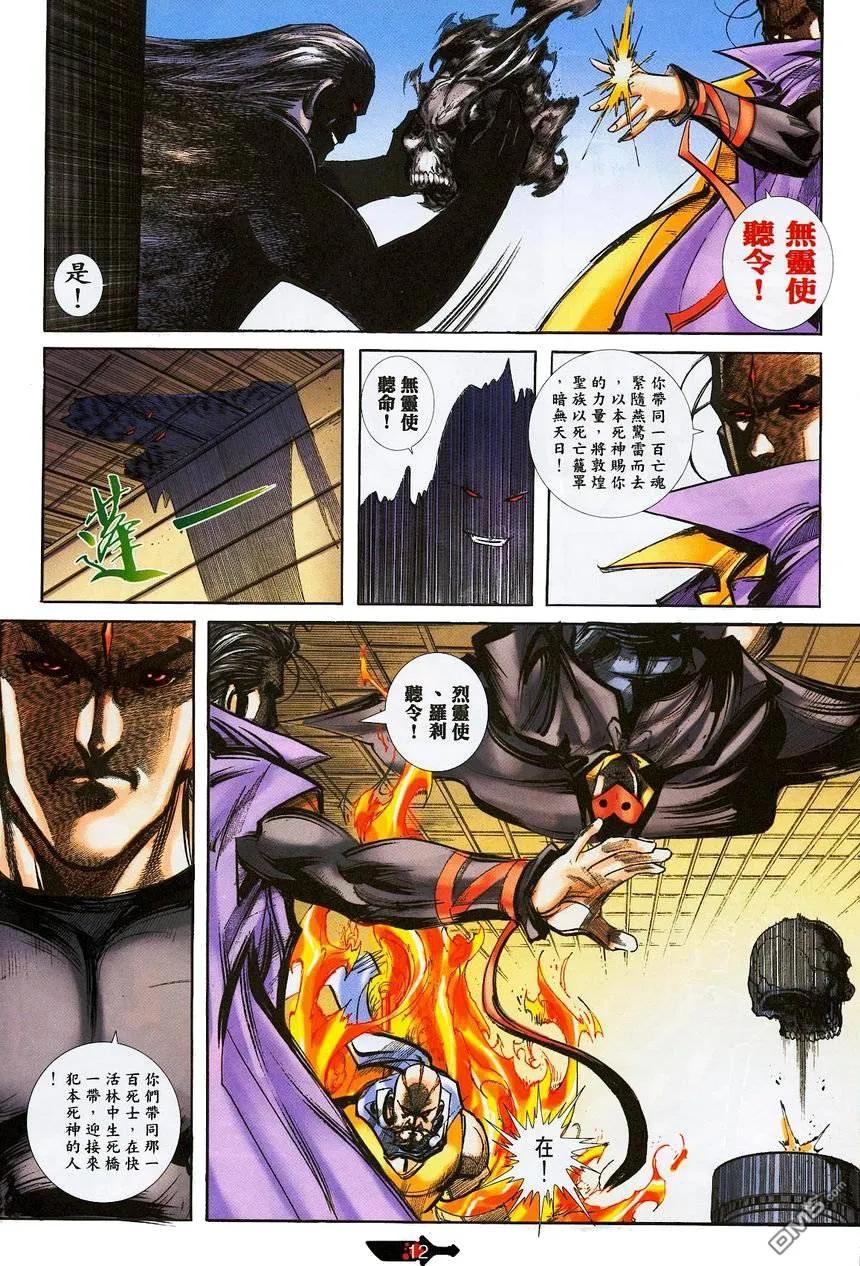 《霸刀》第382卷 第12页