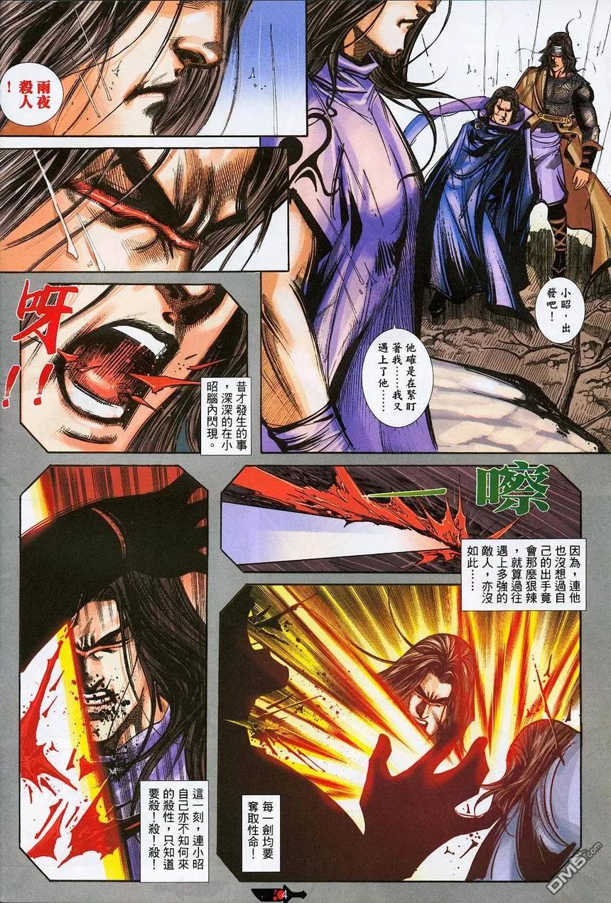《霸刀》第382卷 第4页