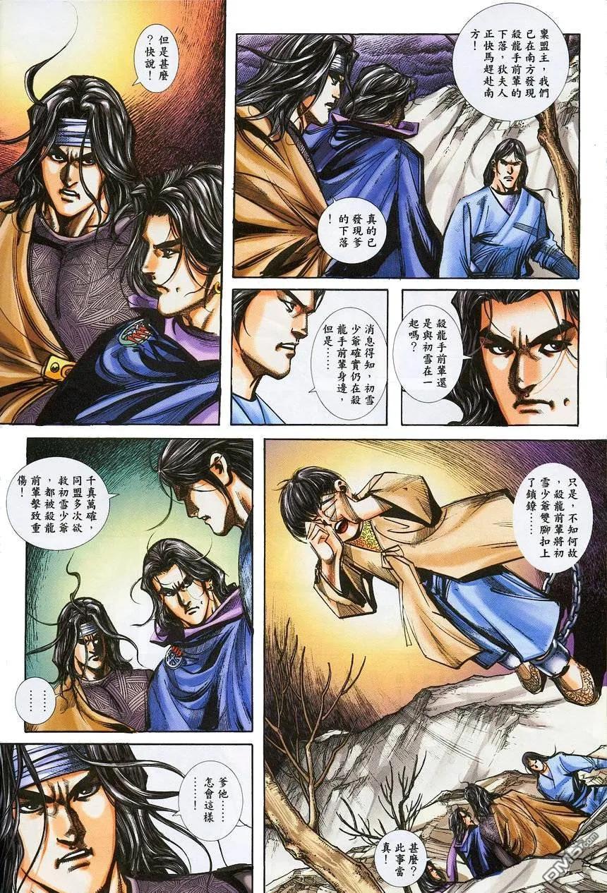 《霸刀》第382卷 第14页