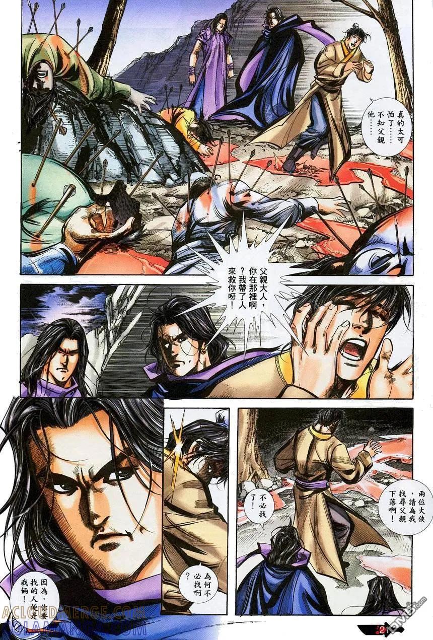 《霸刀》第382卷 第21页