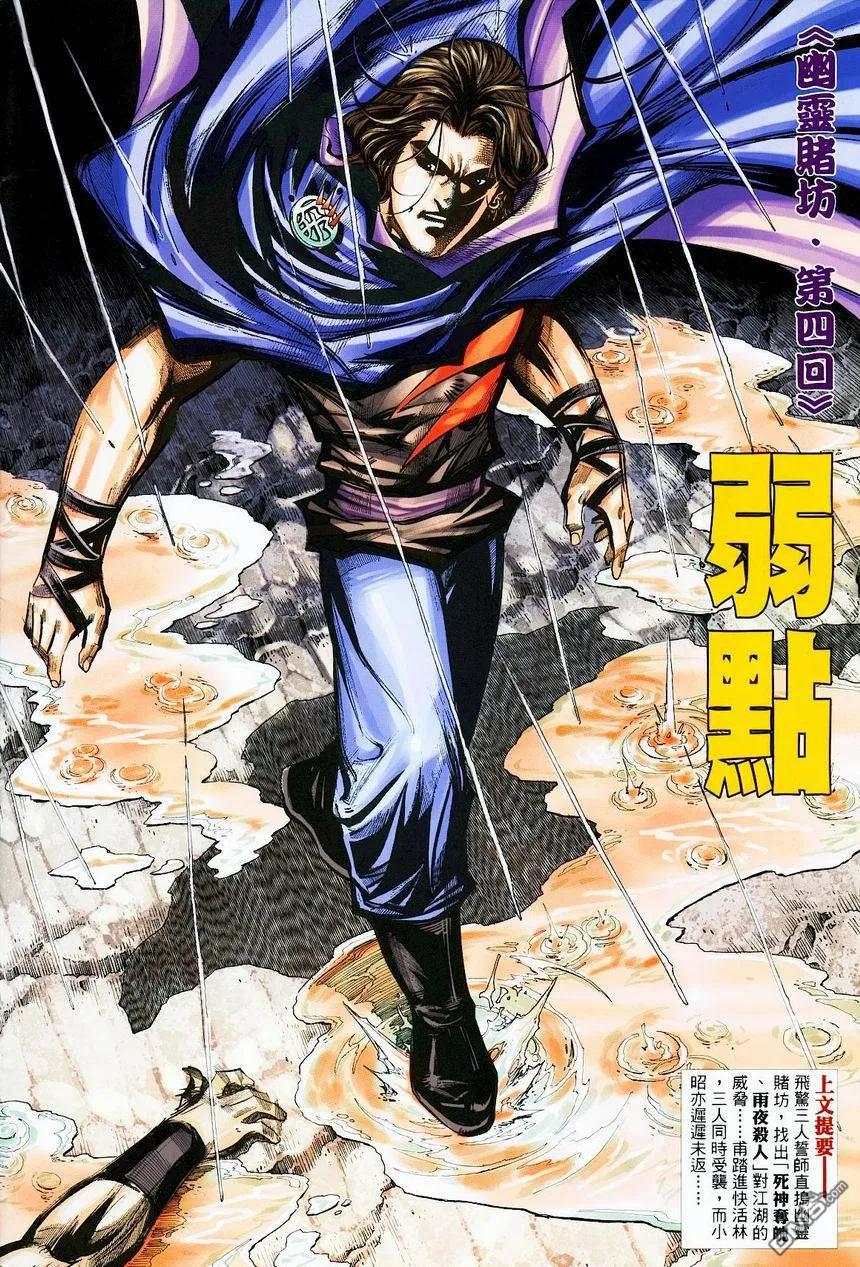 《霸刀》第382卷 第2页