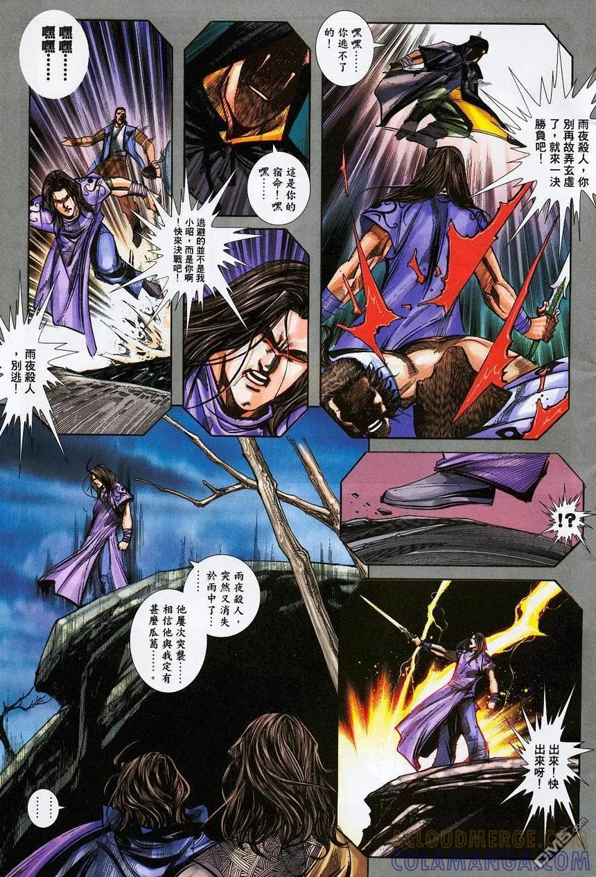 《霸刀》第382卷 第5页