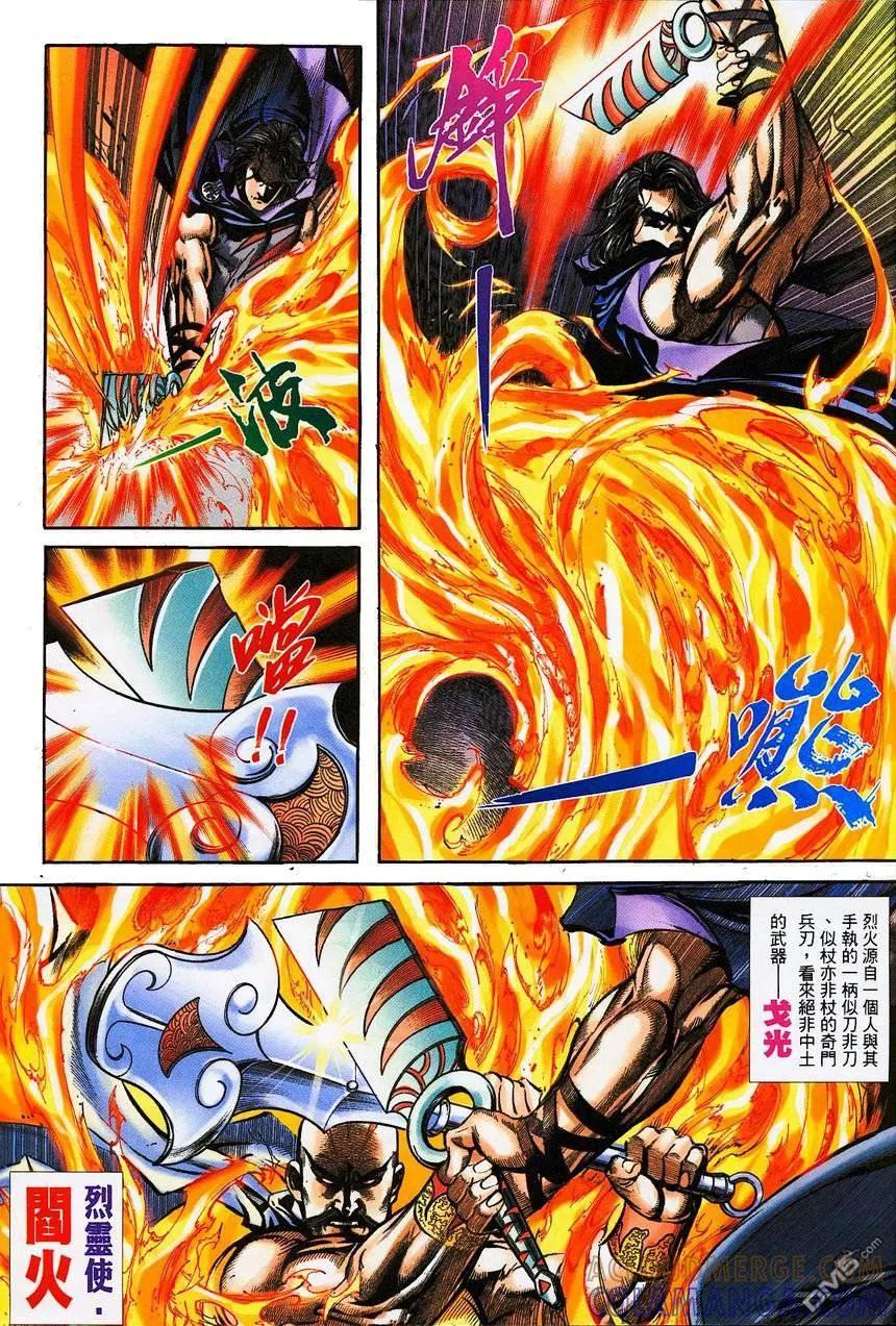 《霸刀》第382卷 第25页