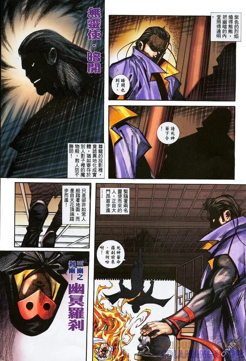 《霸刀》第382卷 第9页