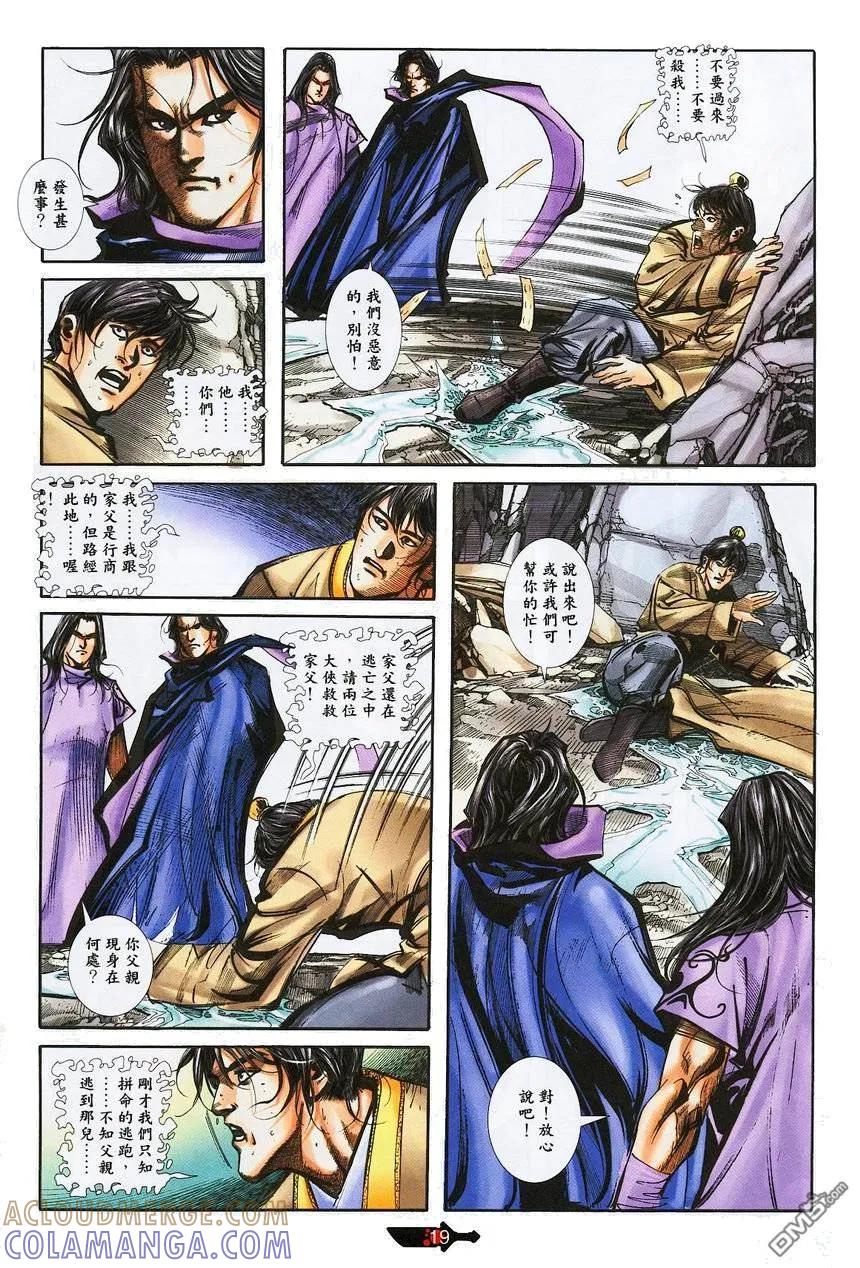 《霸刀》第382卷 第19页