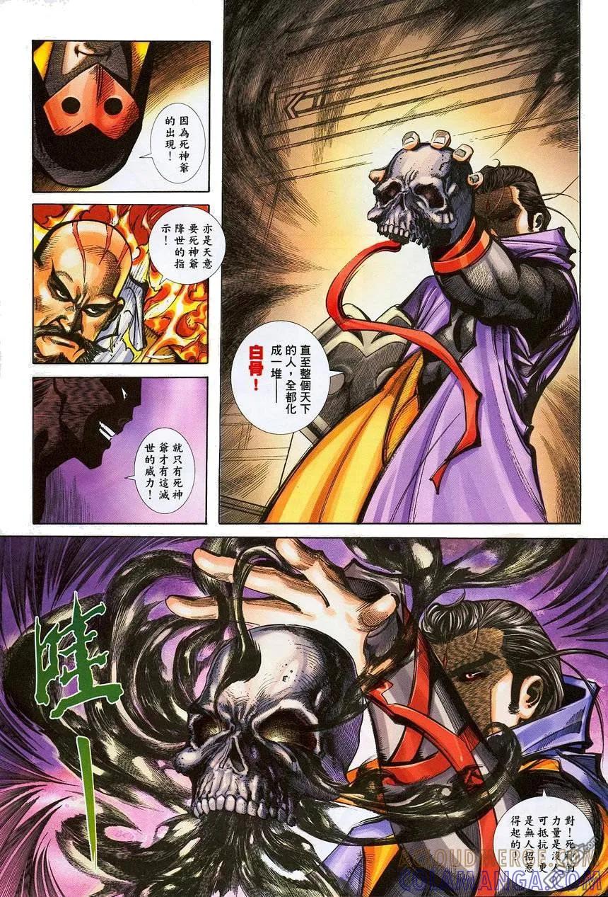 《霸刀》第382卷 第11页