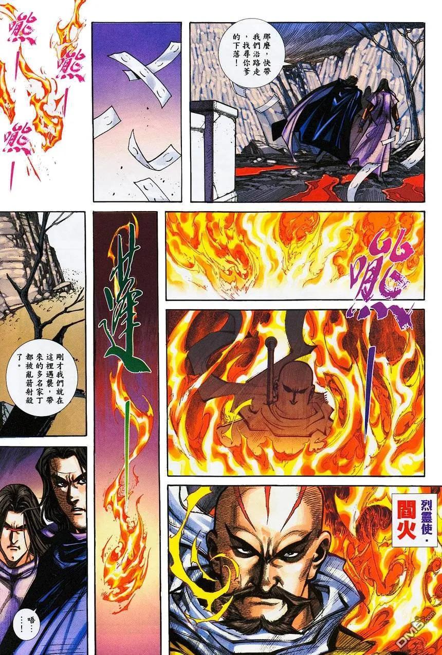 《霸刀》第382卷 第20页
