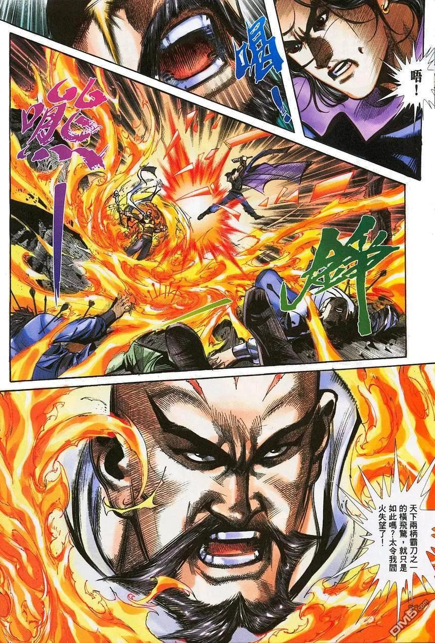 《霸刀》第382卷 第28页