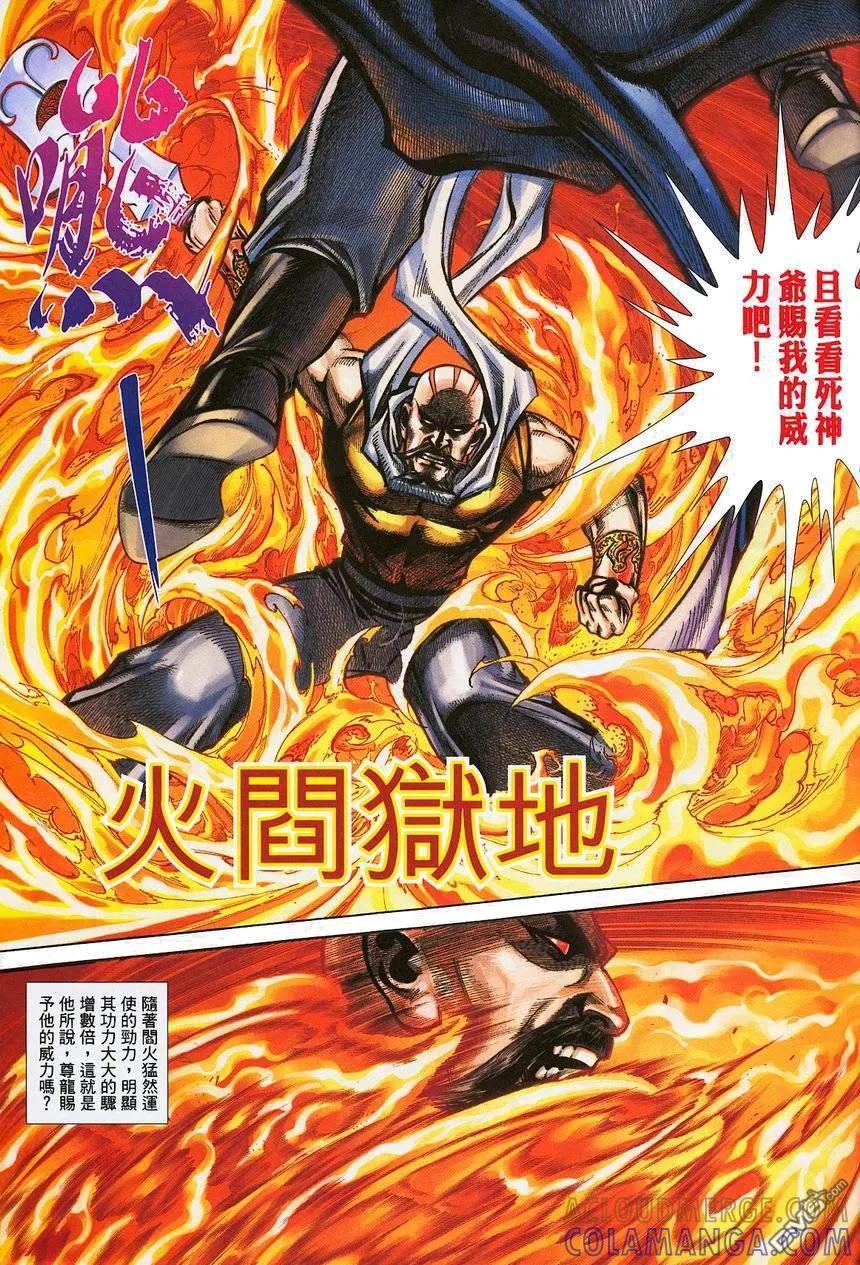 《霸刀》第382卷 第29页