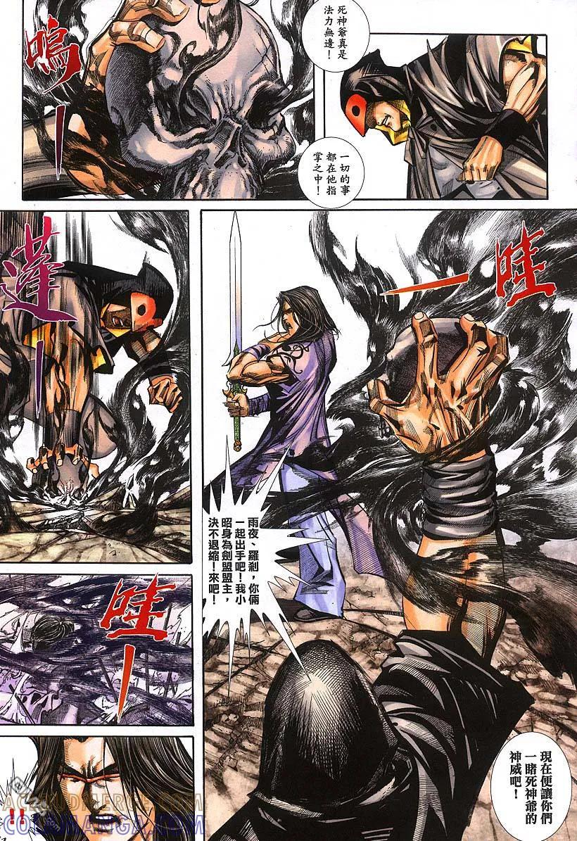 《霸刀》第383卷 第21页