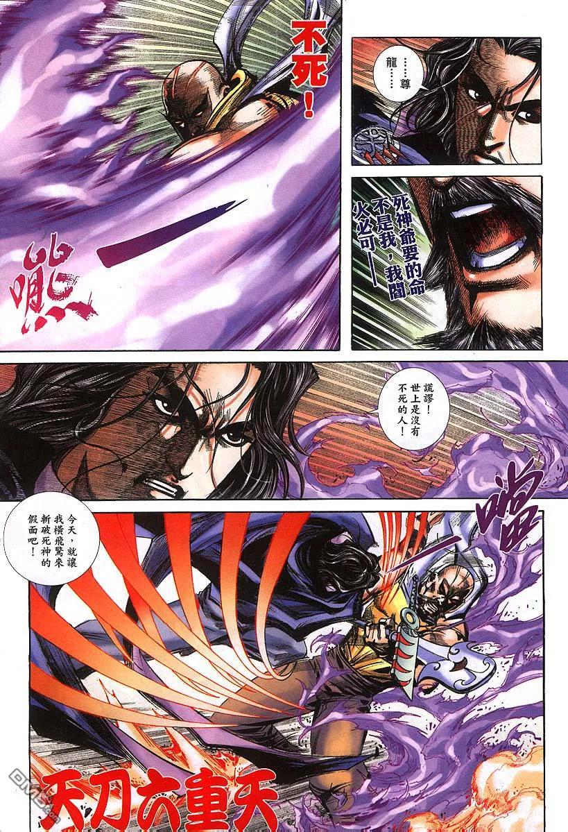 《霸刀》第383卷 第4页
