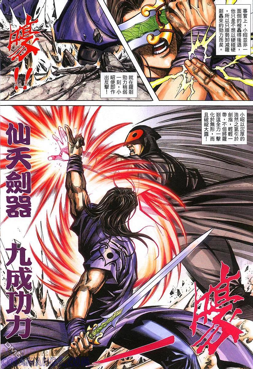 《霸刀》第383卷 第15页
