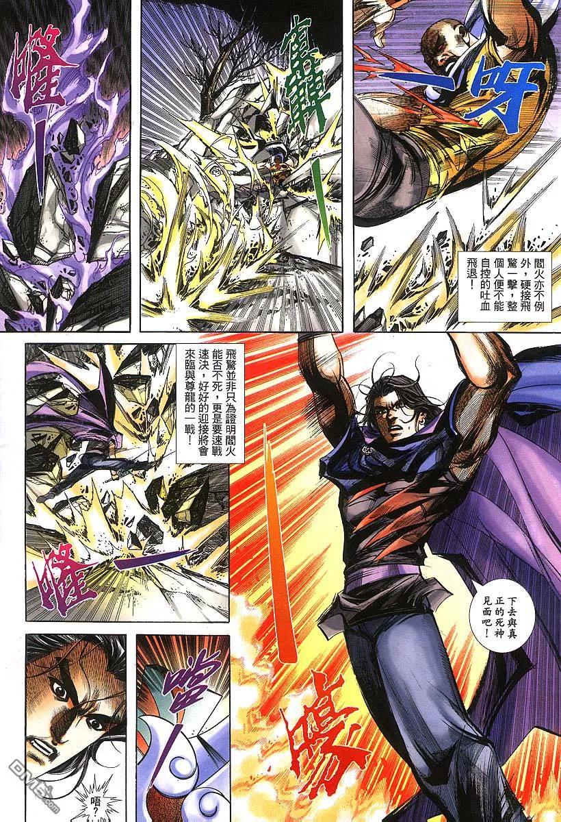 《霸刀》第383卷 第6页