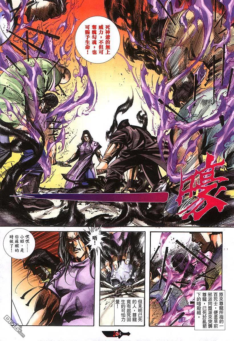 《霸刀》第383卷 第22页