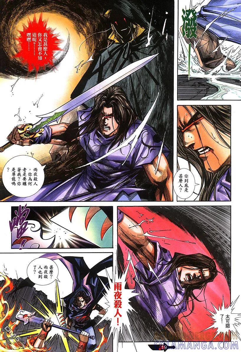 《霸刀》第383卷 第17页