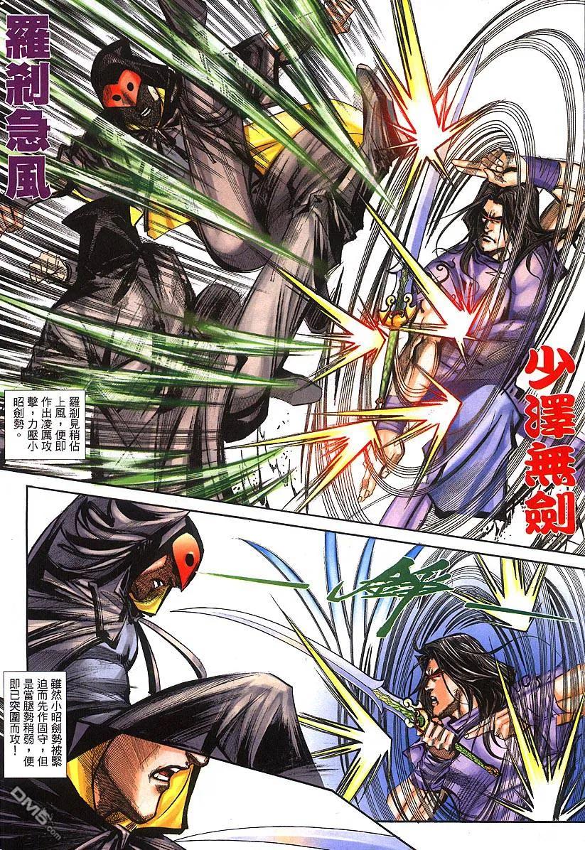 《霸刀》第383卷 第10页