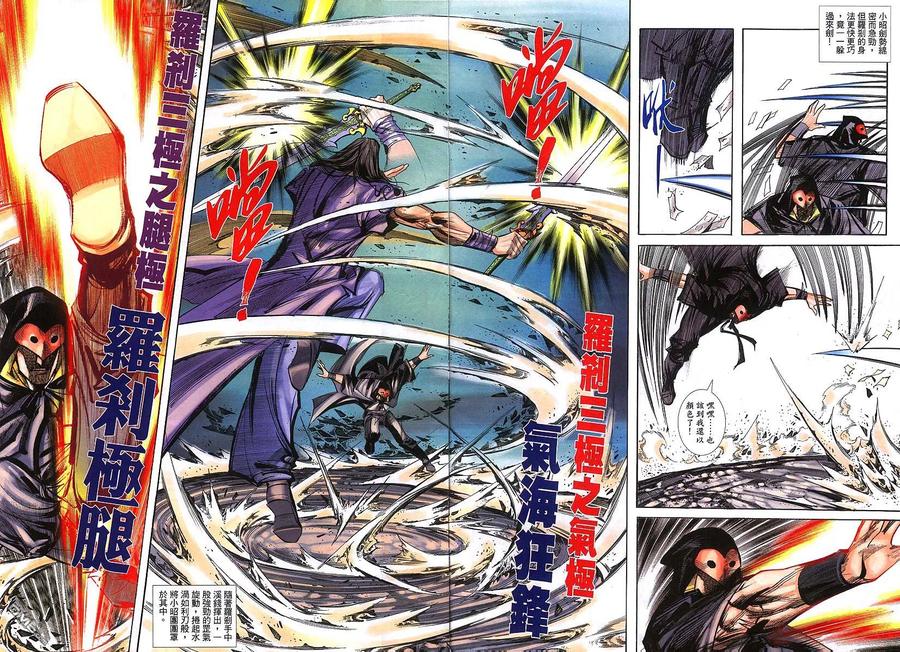 《霸刀》第383卷 第8页