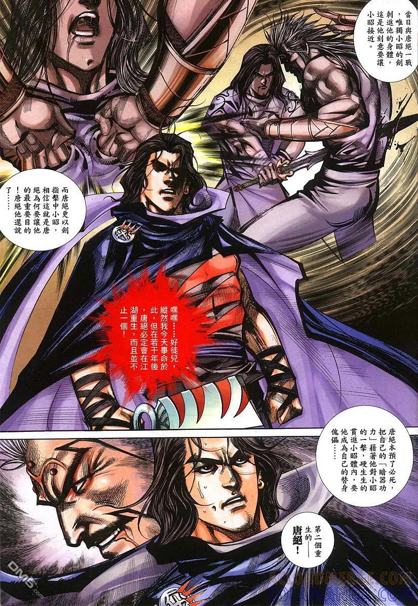 《霸刀》第383卷 第27页