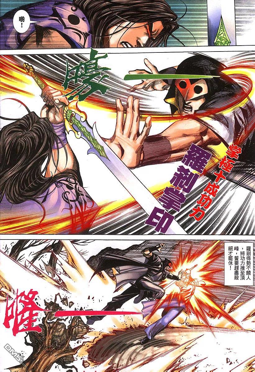 《霸刀》第383卷 第14页