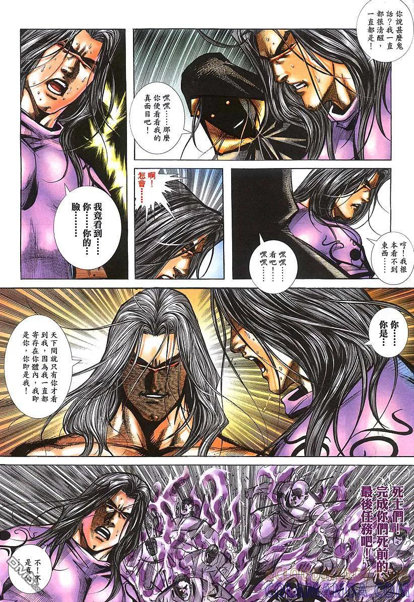 《霸刀》第383卷 第23页