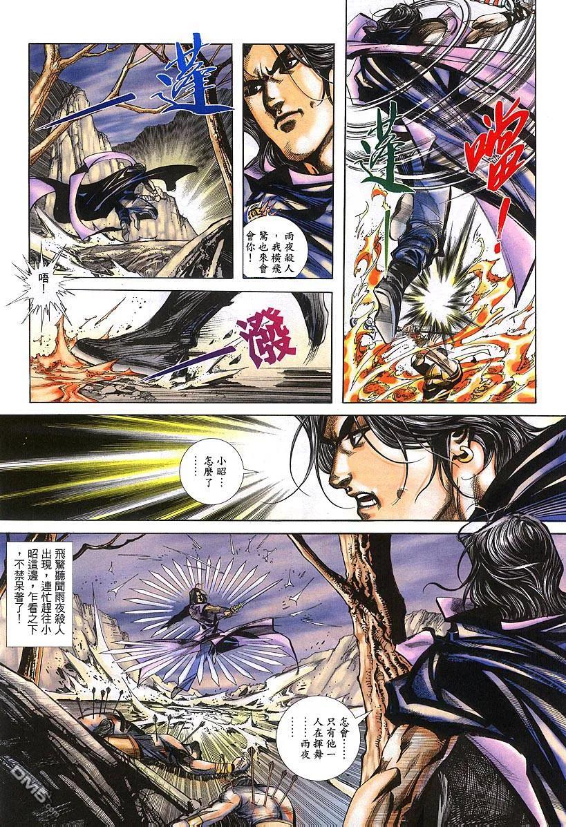 《霸刀》第383卷 第18页
