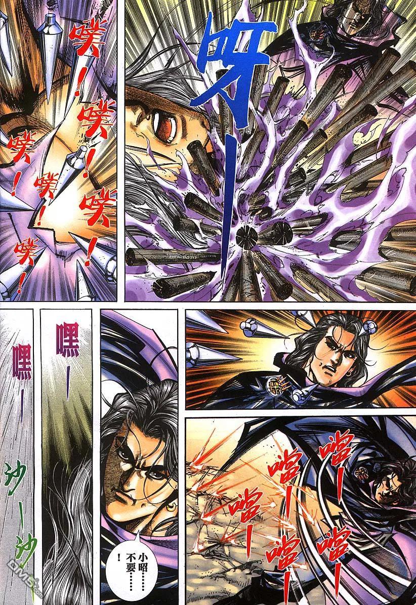 《霸刀》第383卷 第28页
