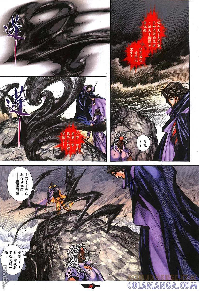《霸刀》第384卷 第7页