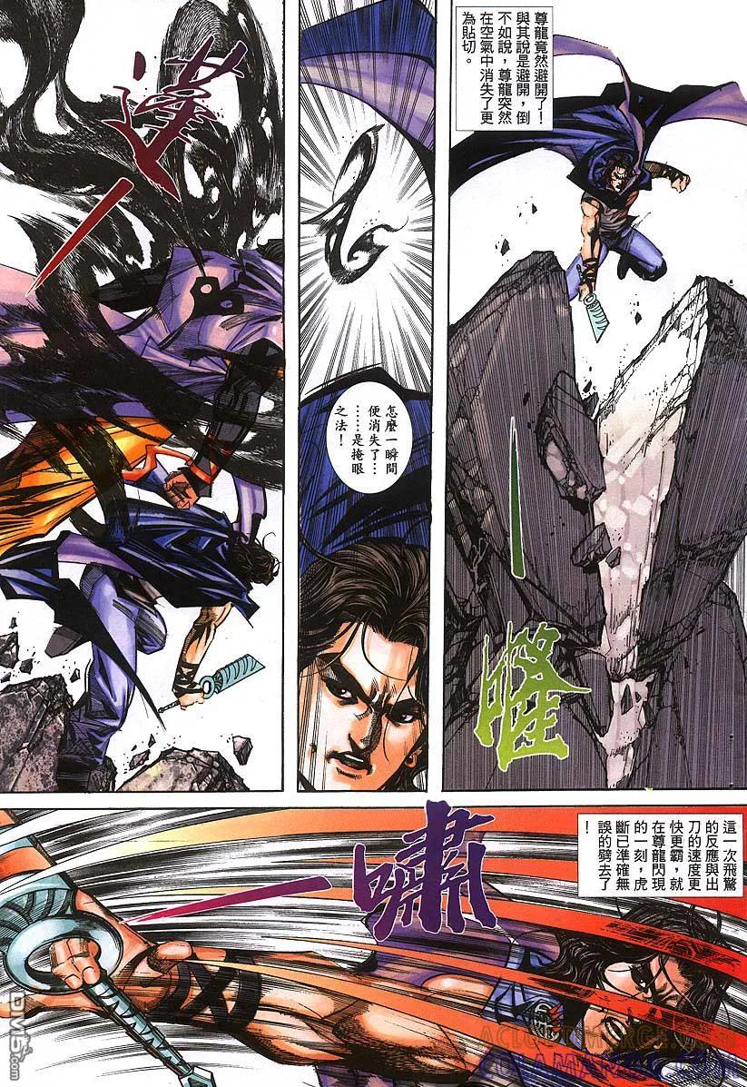 《霸刀》第384卷 第11页