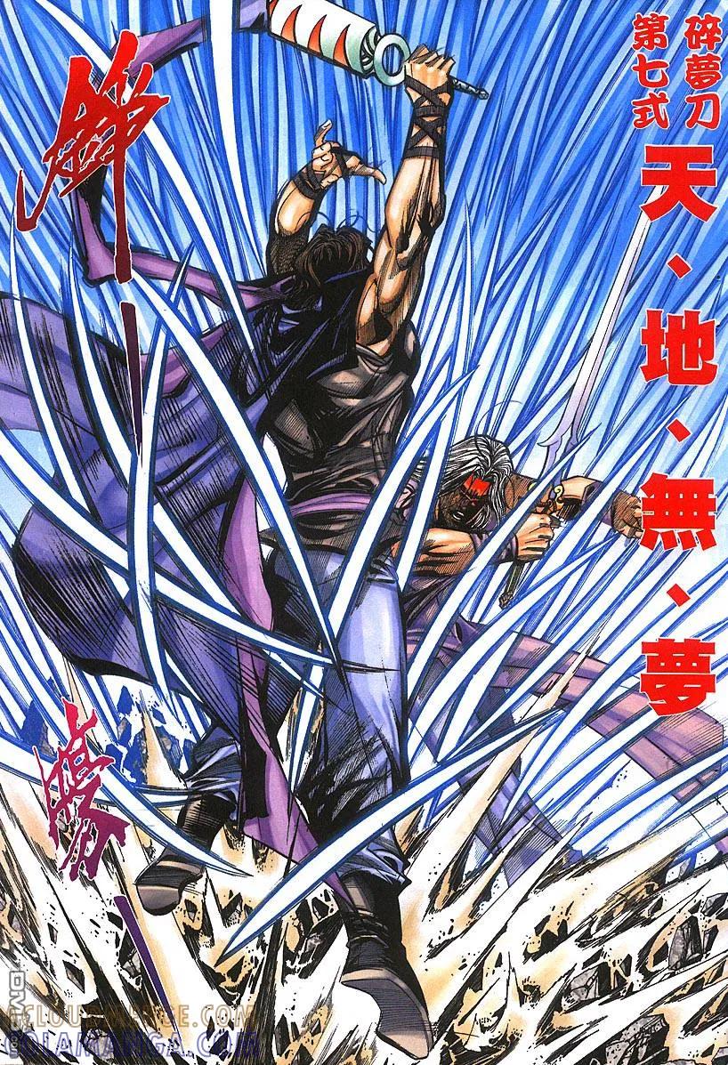 《霸刀》第384卷 第23页