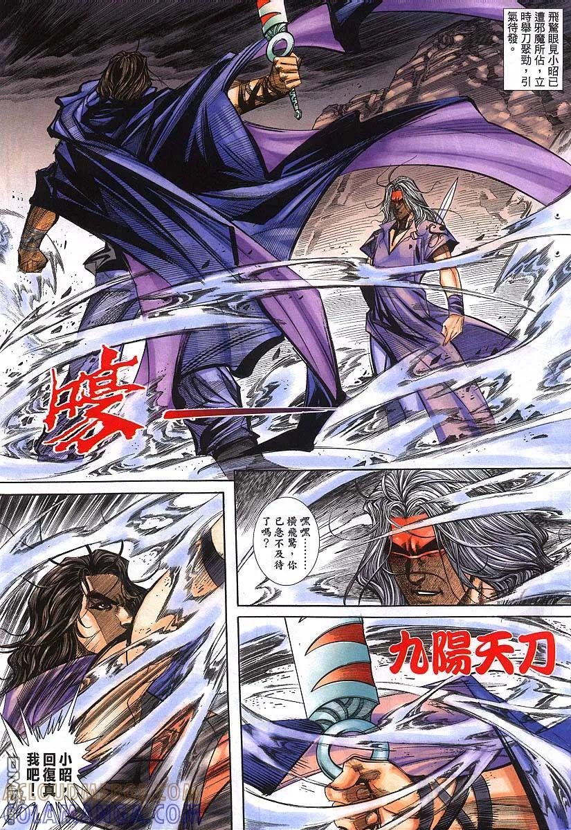 《霸刀》第384卷 第3页