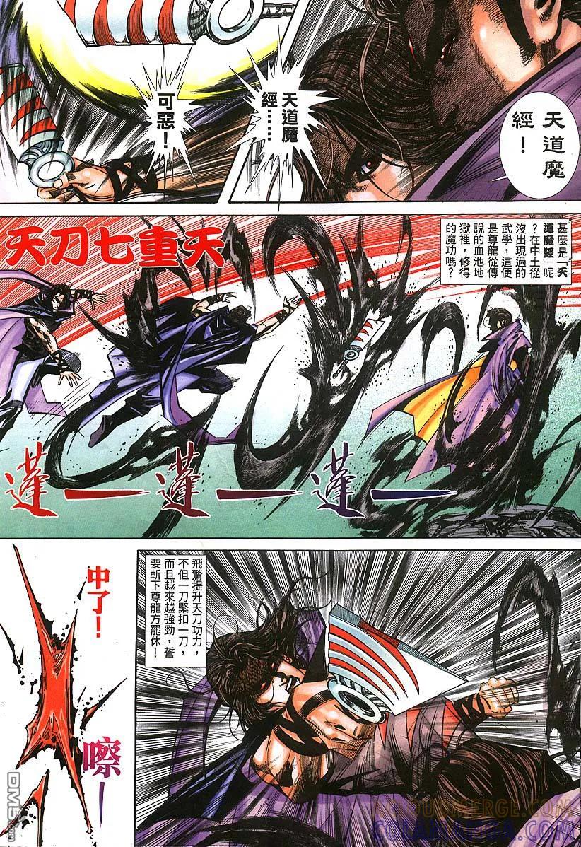 《霸刀》第384卷 第13页