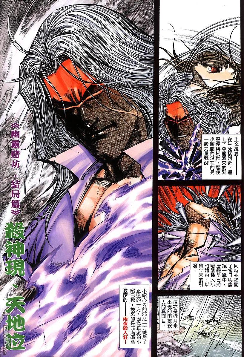 《霸刀》第384卷 第2页