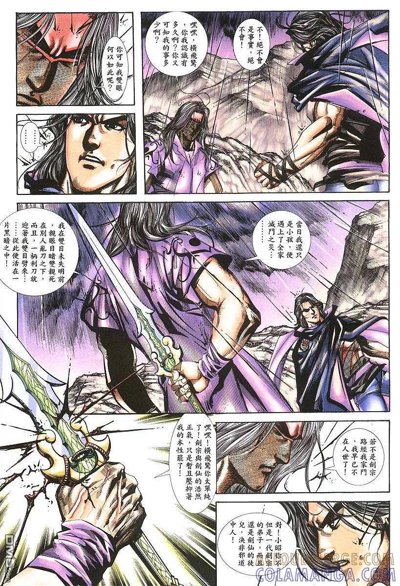 《霸刀》第384卷 第5页