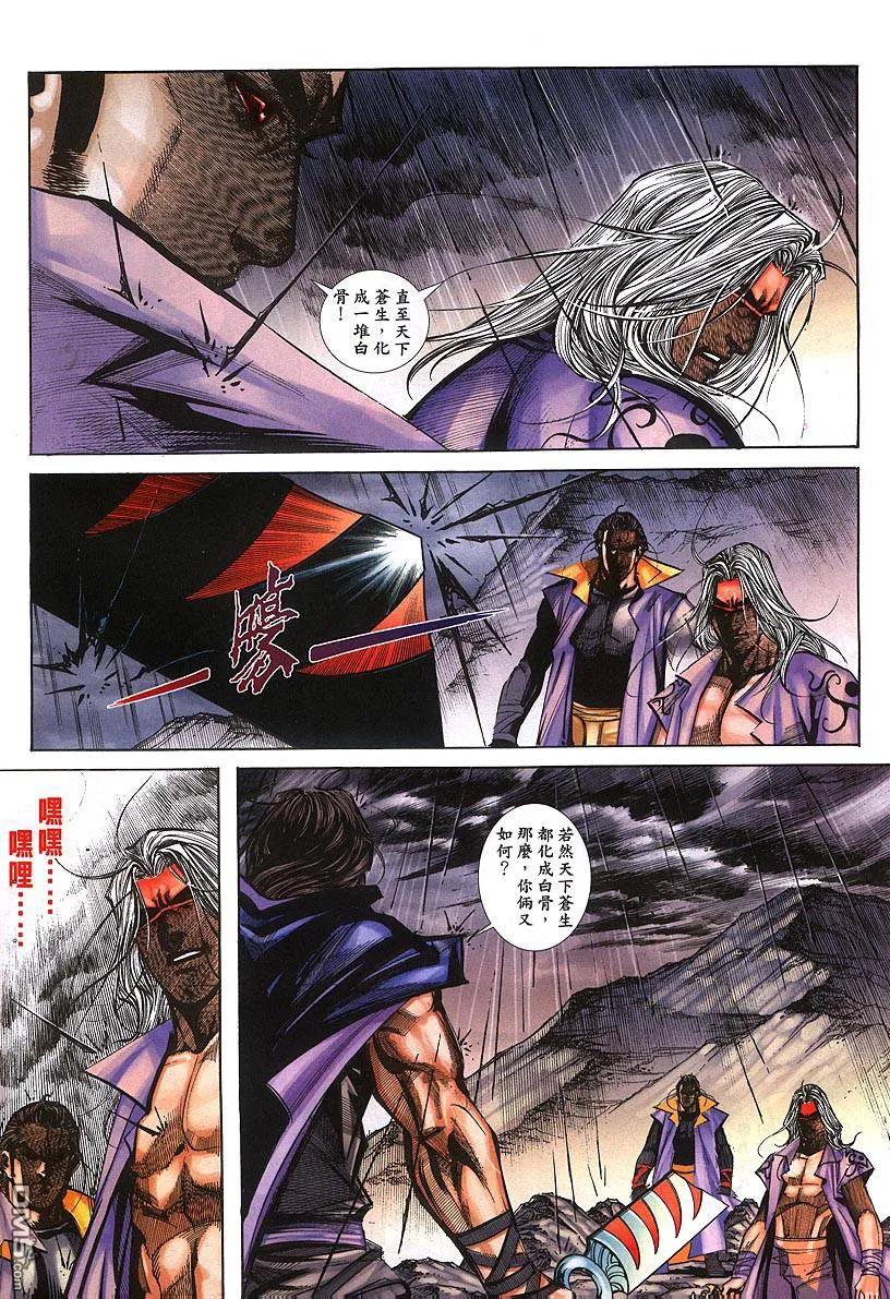 《霸刀》第384卷 第30页