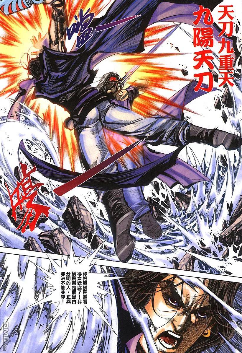 《霸刀》第384卷 第18页
