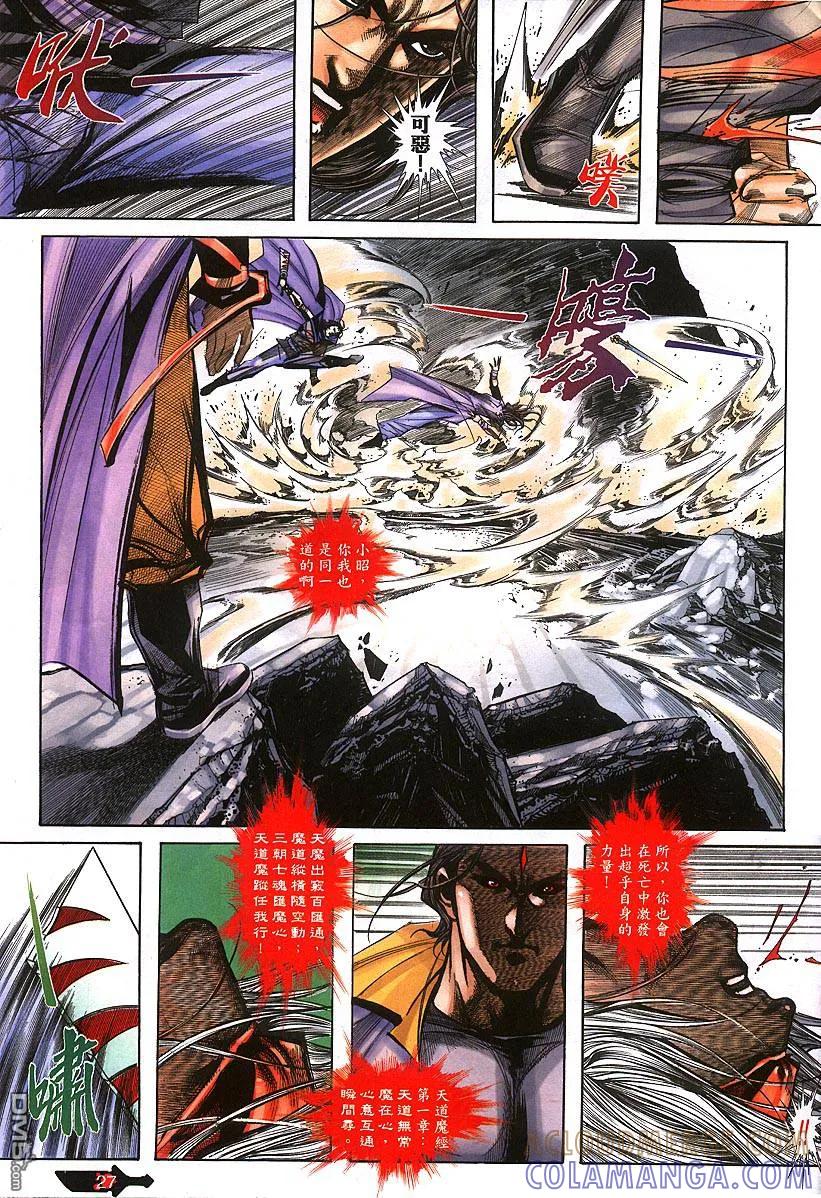 《霸刀》第384卷 第27页