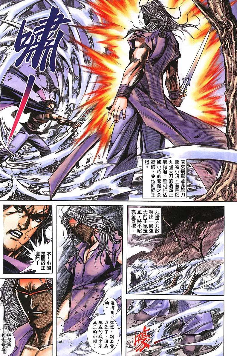 《霸刀》第384卷 第4页