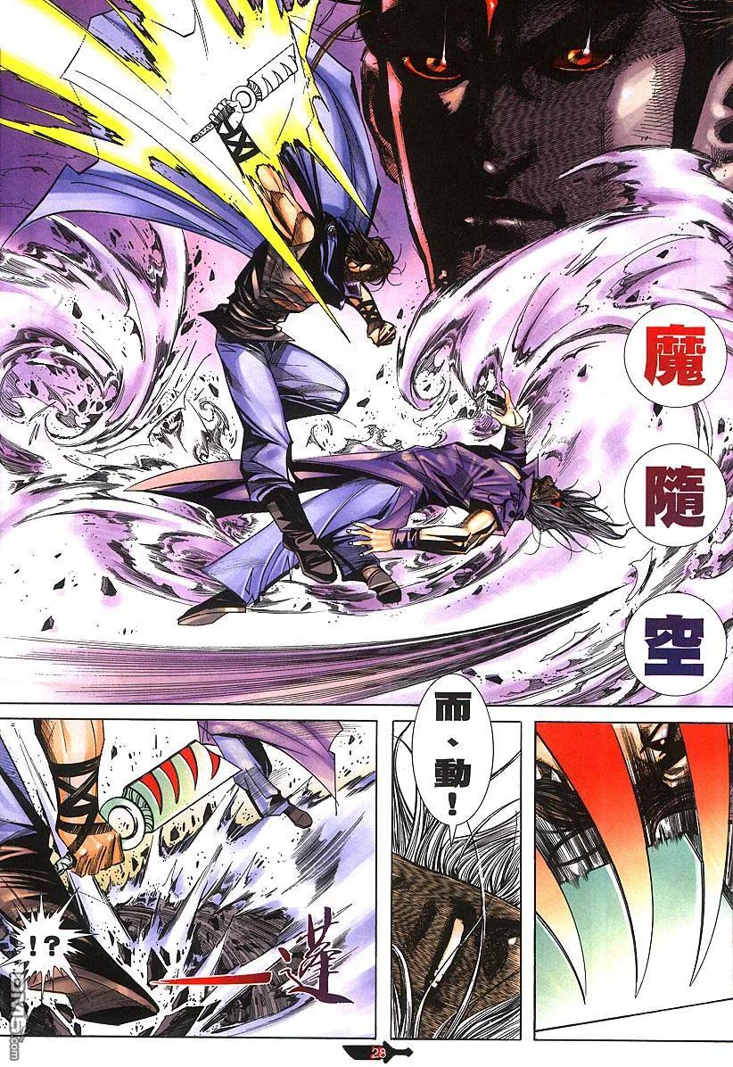 《霸刀》第384卷 第28页