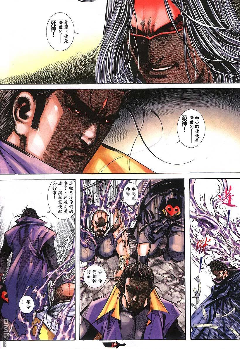 《霸刀》第384卷 第8页