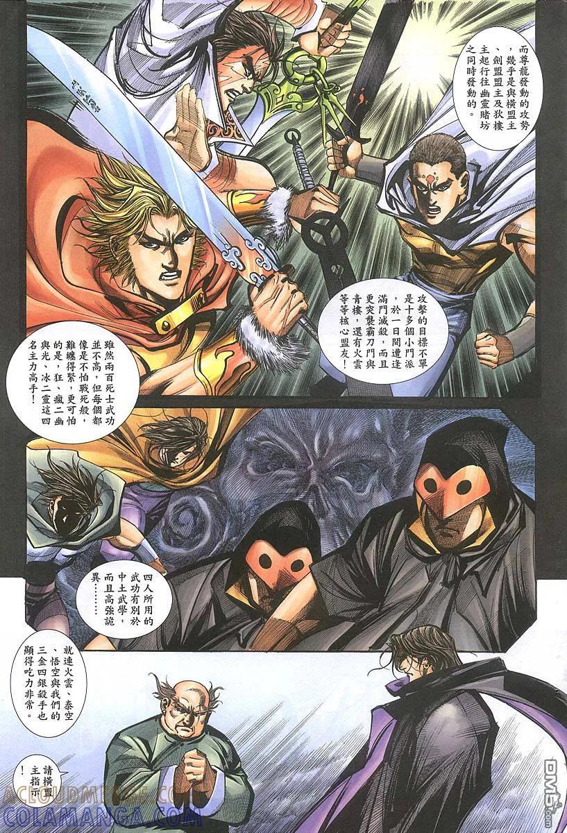 《霸刀》第385卷 第15页