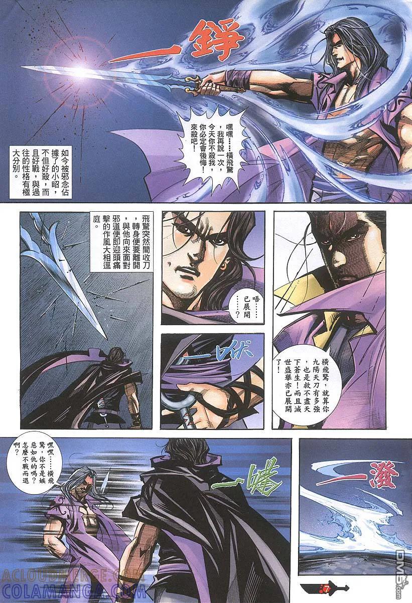 《霸刀》第385卷 第7页