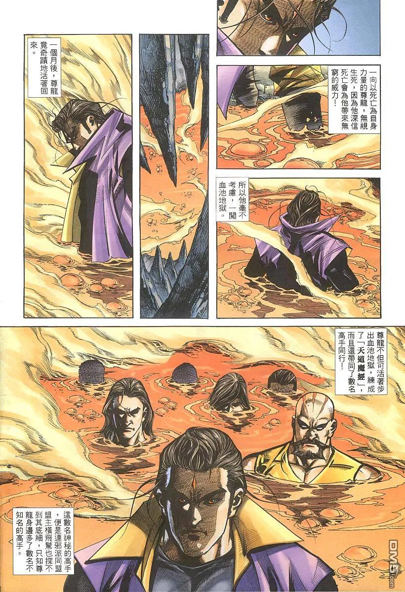 《霸刀》第385卷 第4页