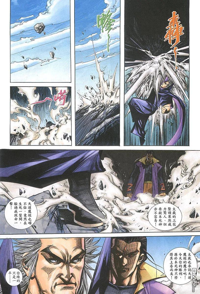 《霸刀》第385卷 第30页