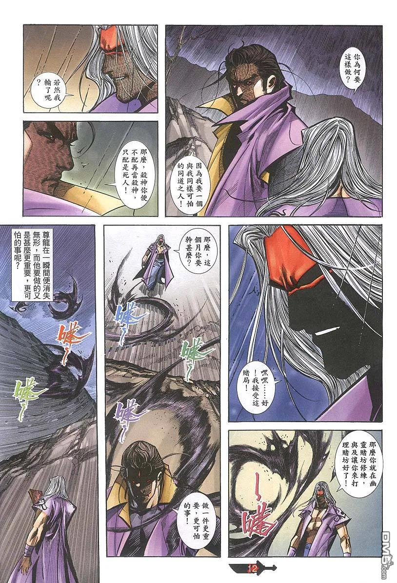 《霸刀》第385卷 第12页