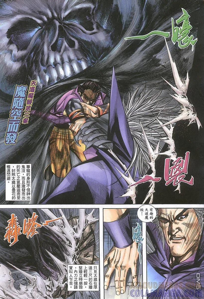 《霸刀》第385卷 第27页