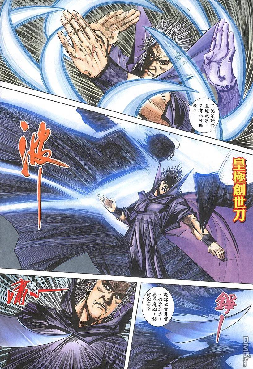 《霸刀》第385卷 第26页