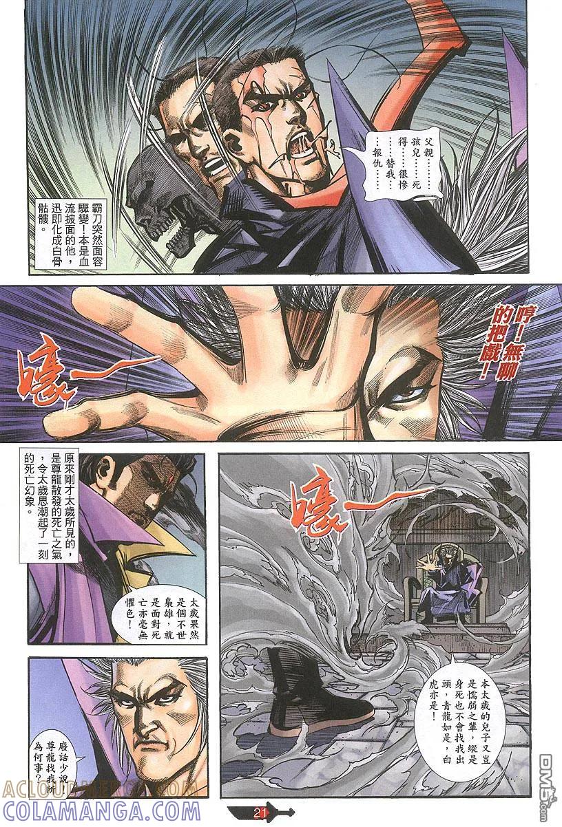 《霸刀》第385卷 第21页