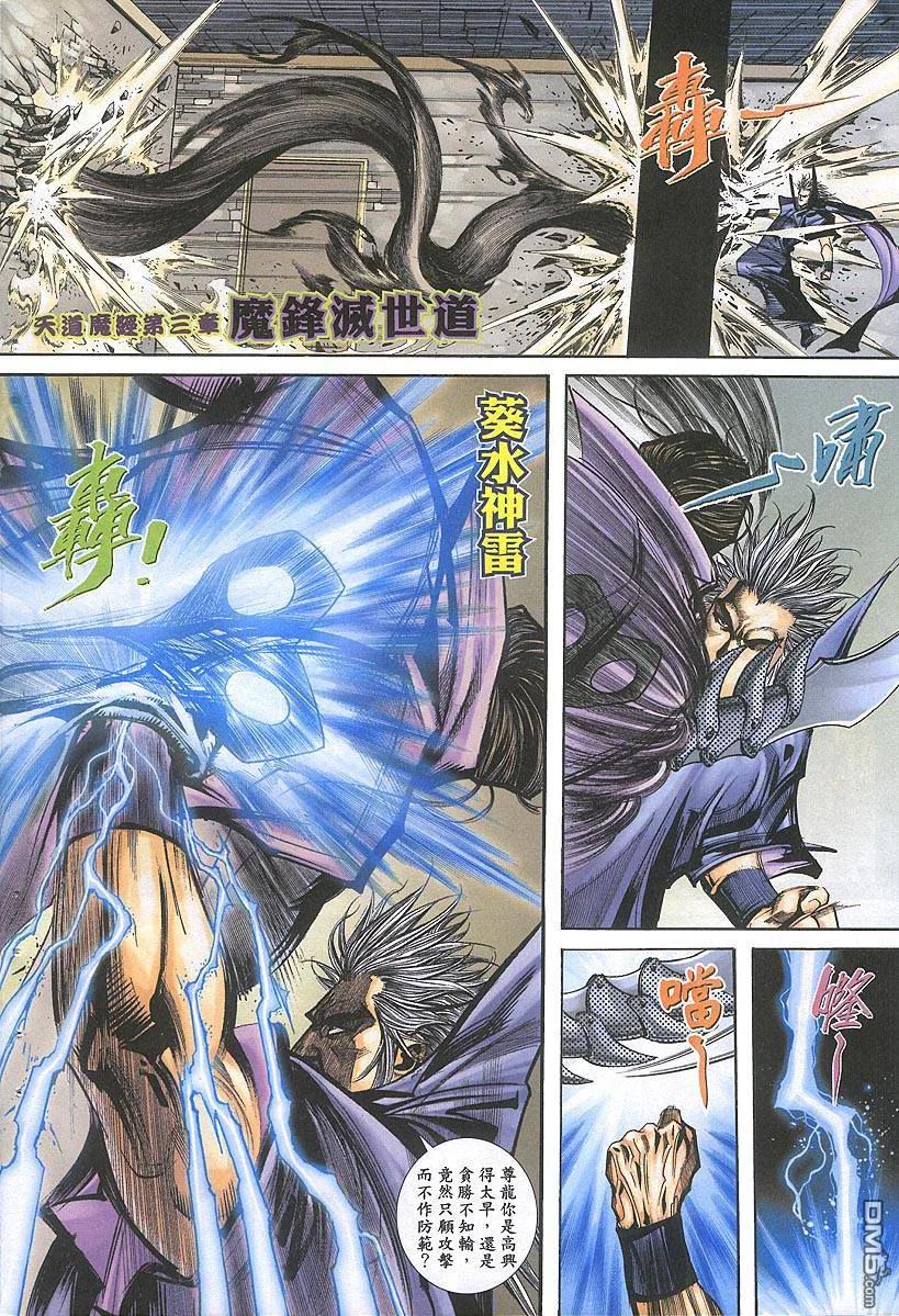 《霸刀》第385卷 第28页