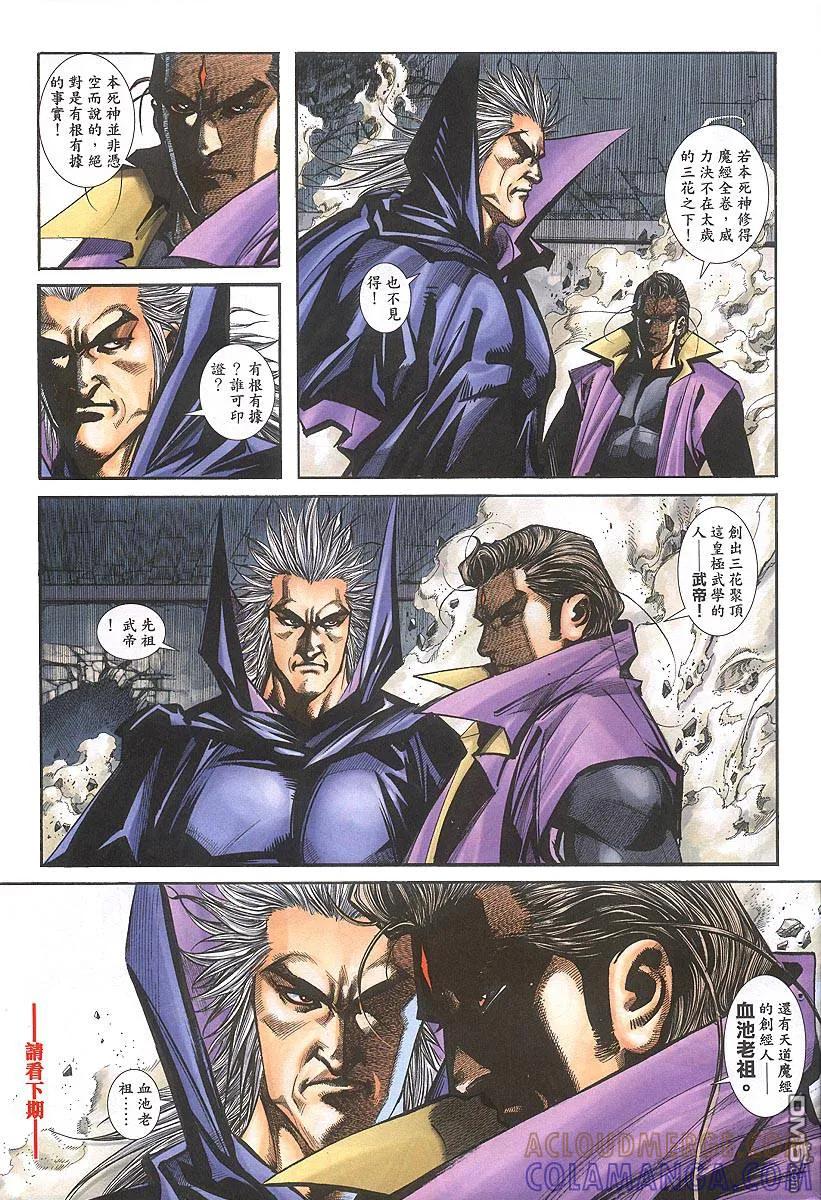 《霸刀》第385卷 第31页